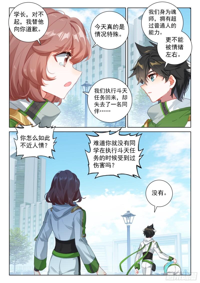 斗罗大陆4终极斗罗第二季免费观看动漫全集漫画,同学们的心意12图