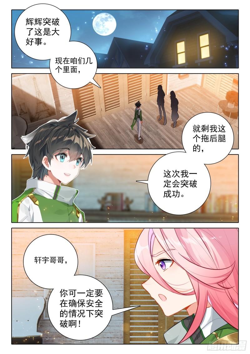 斗罗大陆4终极斗罗第二季免费观看动漫全集漫画,同学们的心意2图