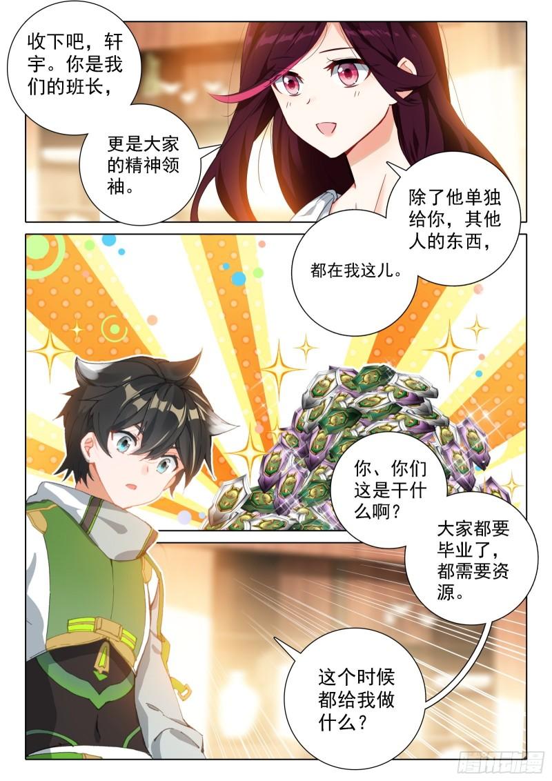 斗罗大陆4终极斗罗第二季免费观看动漫全集漫画,同学们的心意4图