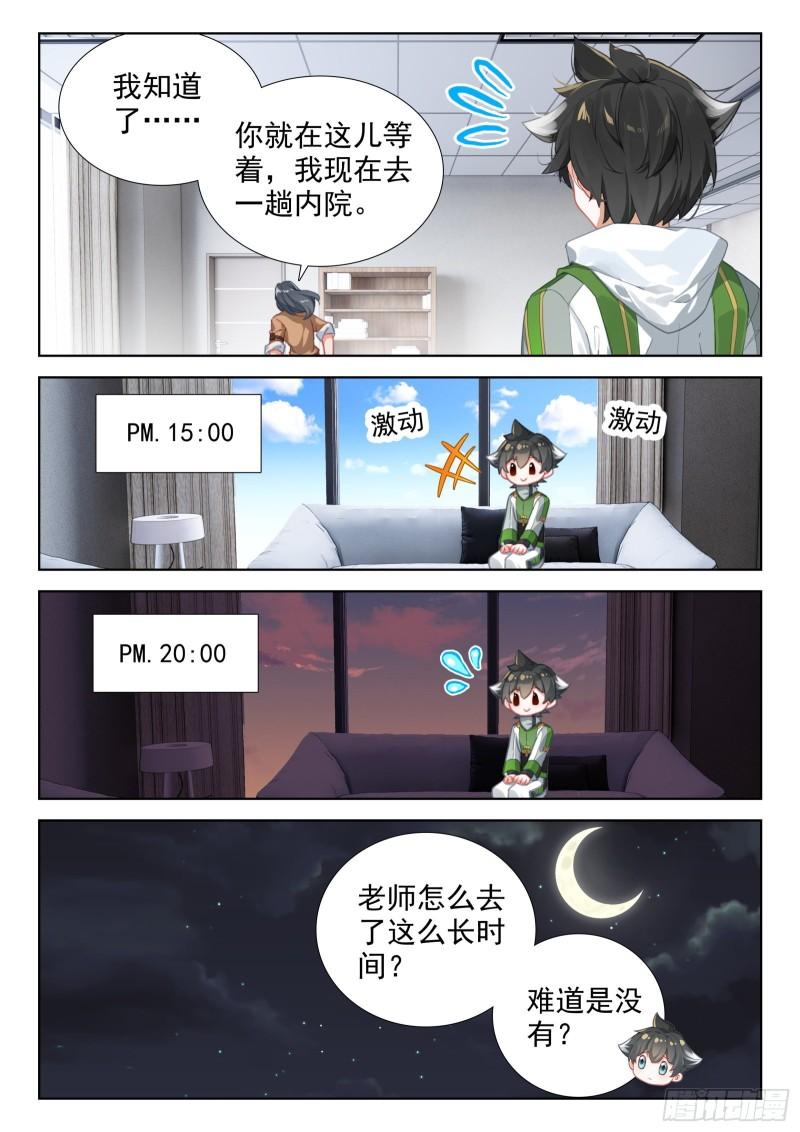 斗罗大陆4终极斗罗第二季免费观看动漫全集漫画,出发前的准备14图