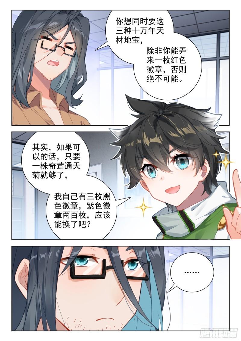 斗罗大陆4终极斗罗第二季免费观看动漫全集漫画,出发前的准备12图