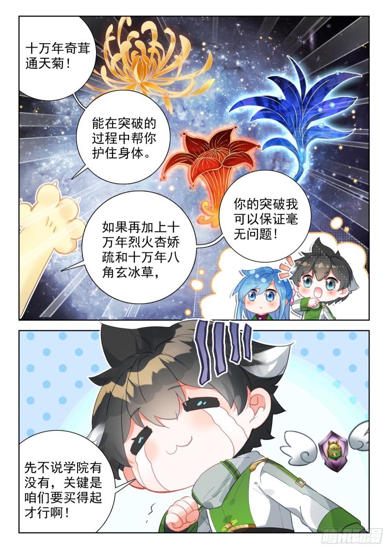 斗罗大陆4终极斗罗第二季免费观看动漫全集漫画,出发前的准备7图