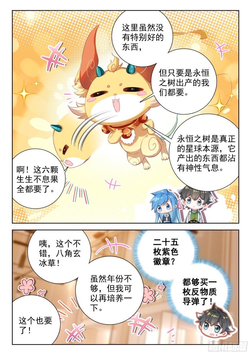 斗罗大陆4终极斗罗第二季免费观看动漫全集漫画,出发前的准备5图