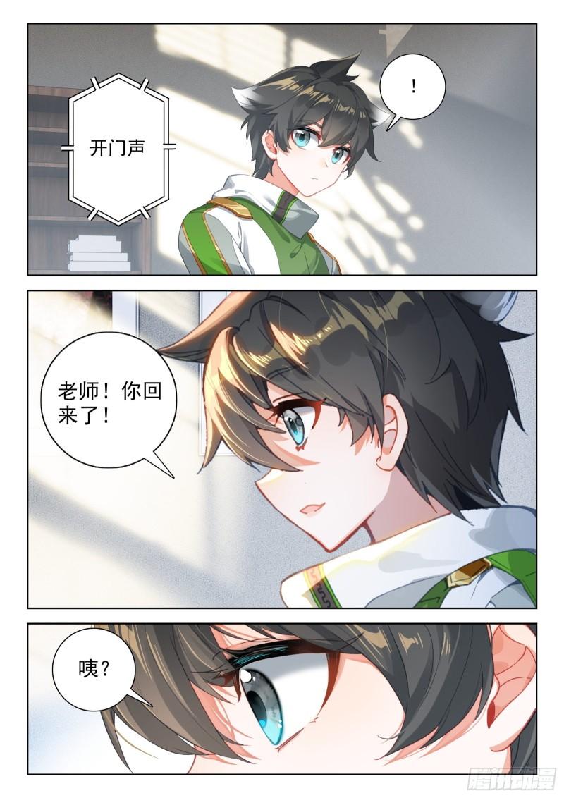 斗罗大陆4终极斗罗第二季免费观看动漫全集漫画,出发前的准备15图