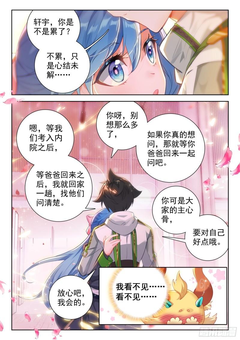 斗罗大陆4终极斗罗第二季免费观看动漫全集漫画,出发前的准备10图