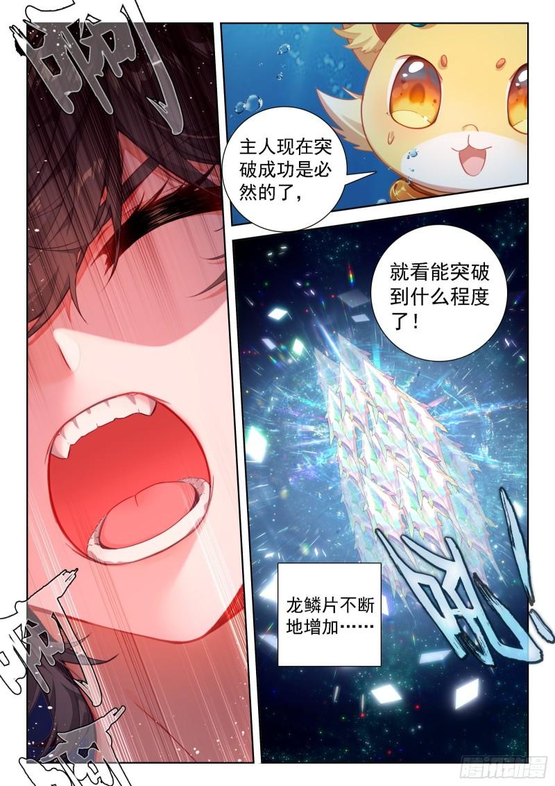 斗罗大陆4终极斗罗第二季免费观看动漫全集漫画,又、又突破了？15图