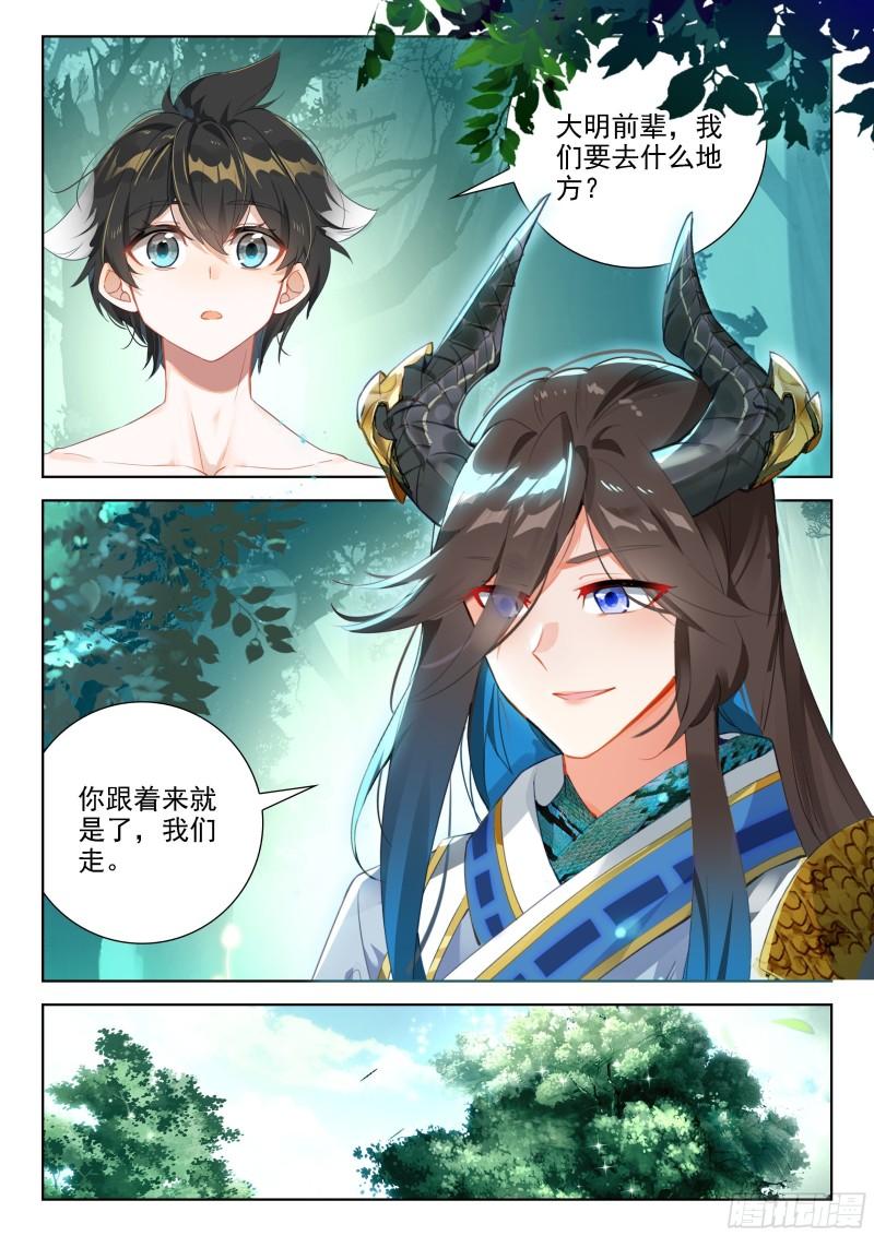 斗罗大陆4终极斗罗第二季免费观看动漫全集漫画,为了龙神16图