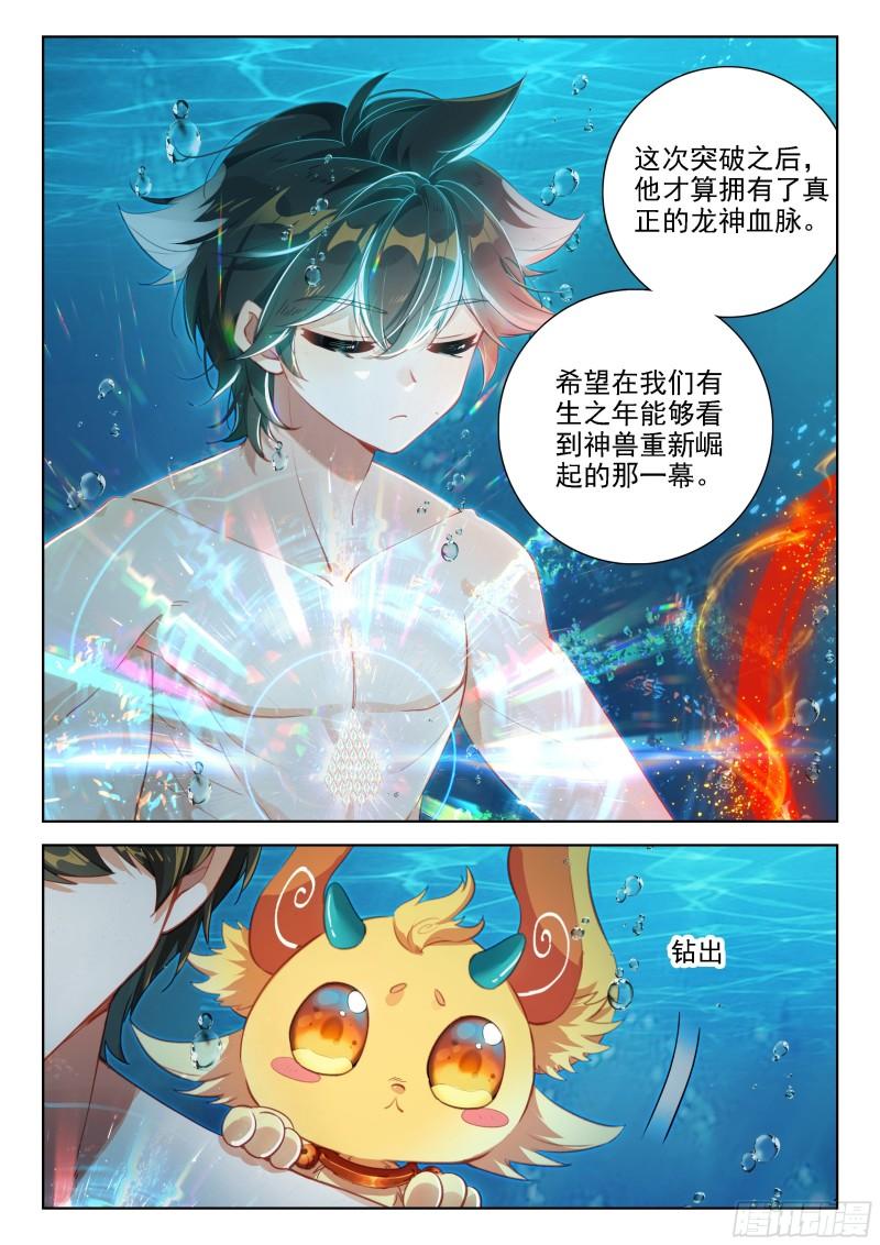 斗罗大陆4终极斗罗第二季免费观看动漫全集漫画,为了龙神9图