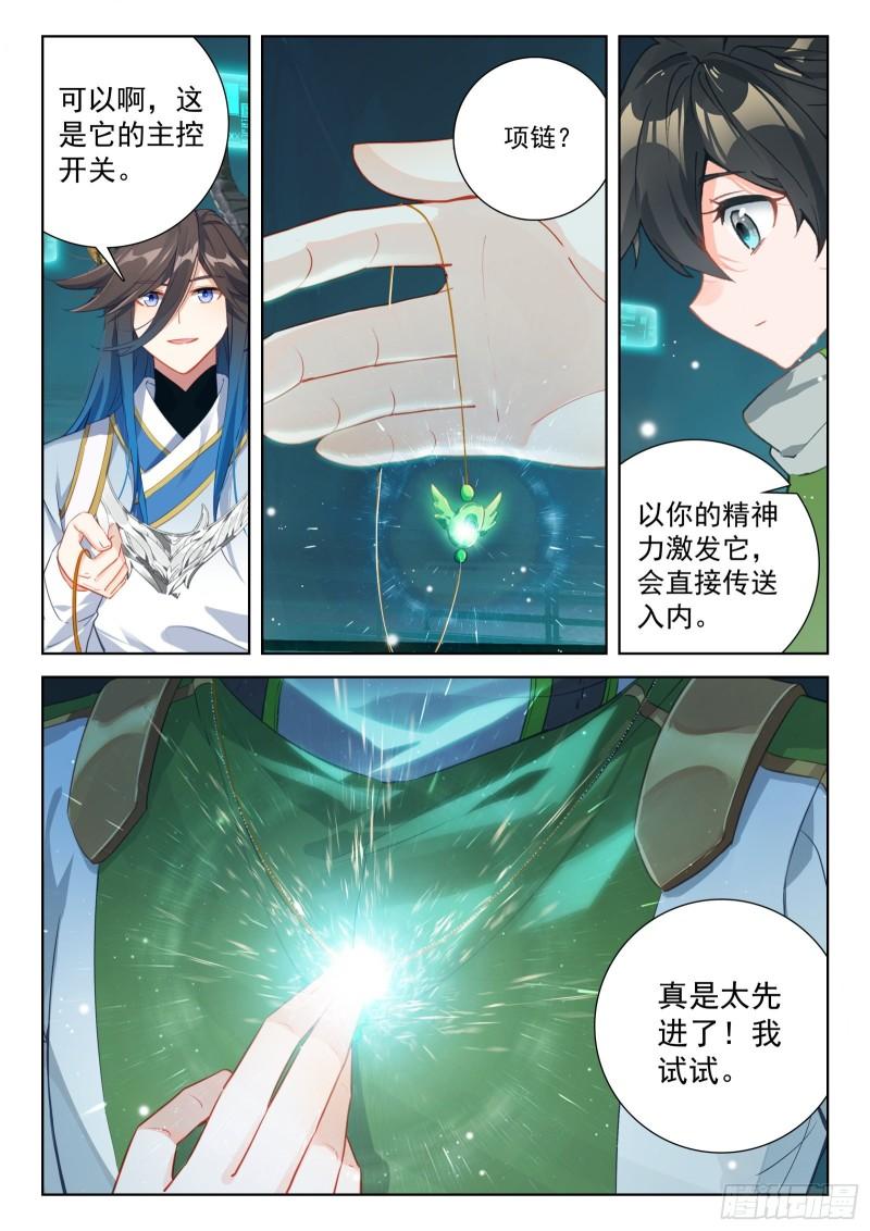 斗罗大陆4终极斗罗第二季免费观看动漫全集漫画,生态战舰的来历13图