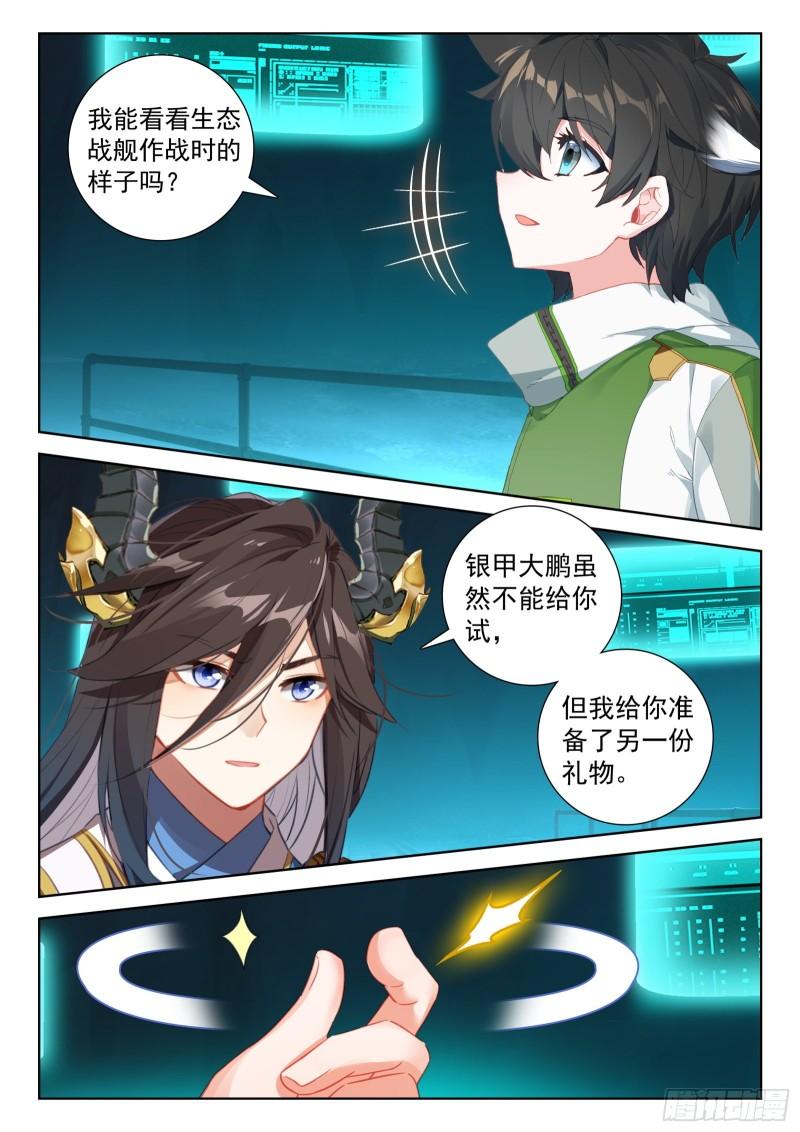 斗罗大陆4终极斗罗第二季免费观看动漫全集漫画,生态战舰的来历10图