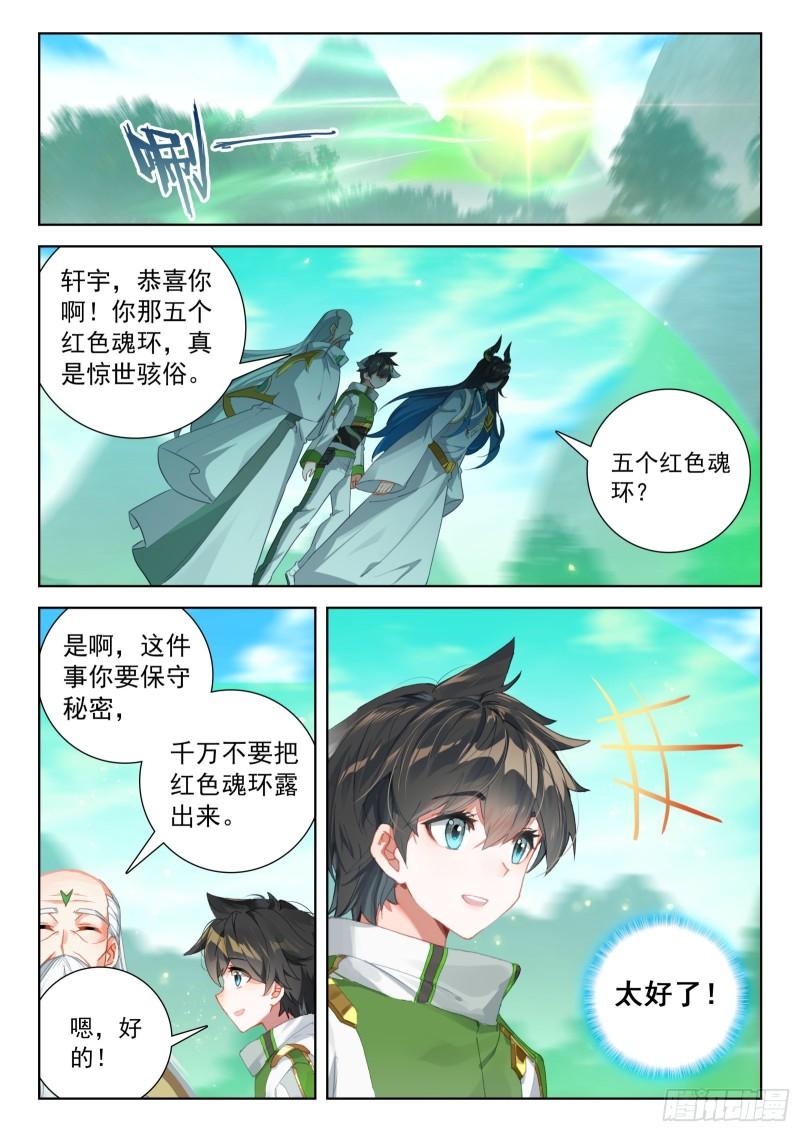 斗罗大陆4终极斗罗第二季免费观看动漫全集漫画,生态战舰的来历2图