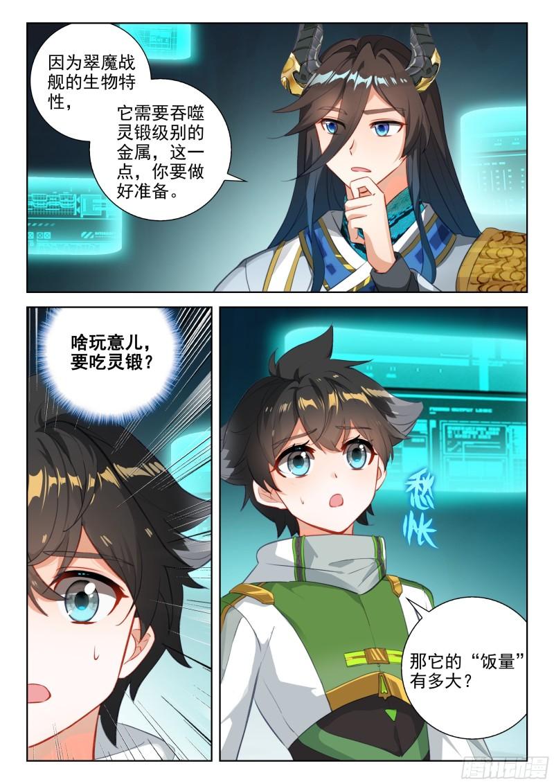 斗罗大陆4终极斗罗第二季免费观看动漫全集漫画,初试生态战舰12图