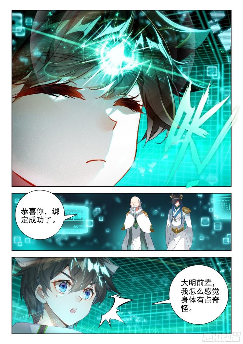 斗罗大陆4终极斗罗第二季免费观看动漫全集漫画,初试生态战舰2图