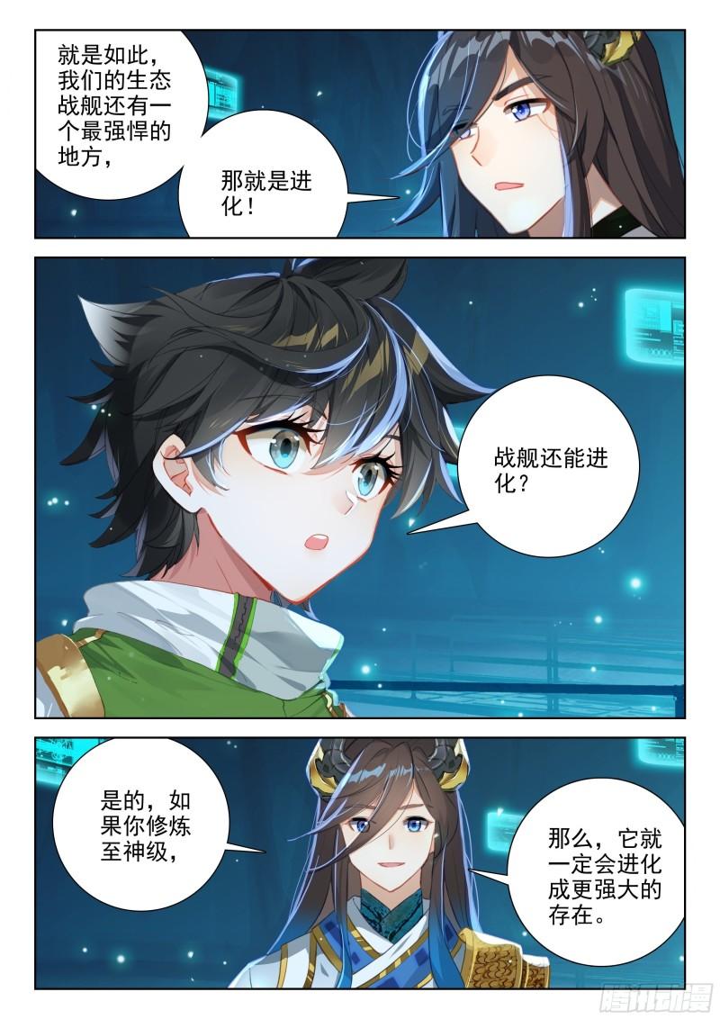 斗罗大陆4终极斗罗第二季免费观看动漫全集漫画,初试生态战舰11图