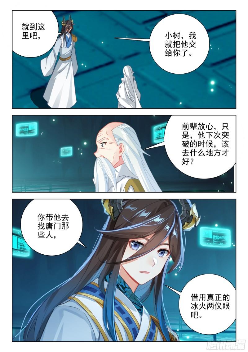 斗罗大陆4终极斗罗第二季免费观看动漫全集漫画,初试生态战舰14图