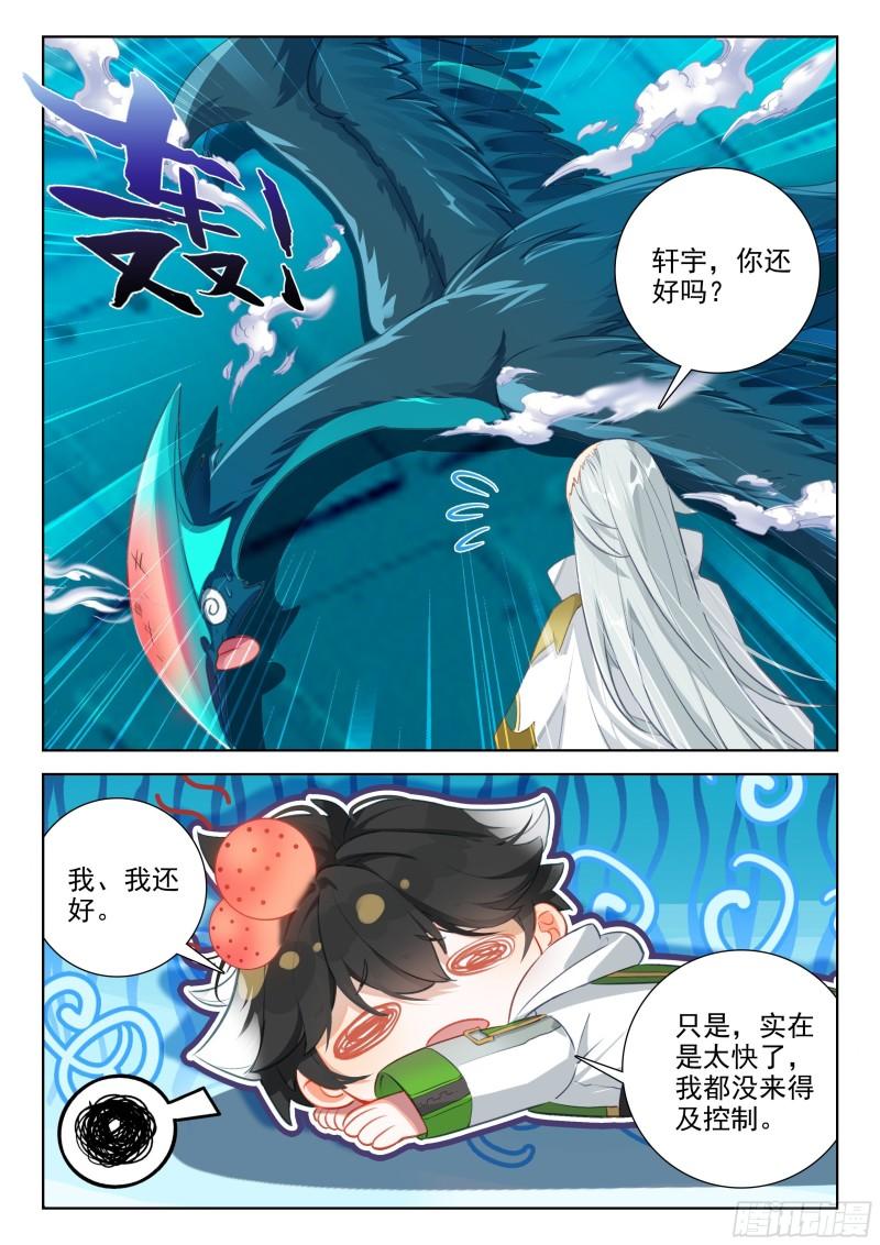 斗罗大陆4终极斗罗第二季免费观看动漫全集漫画,初试生态战舰8图