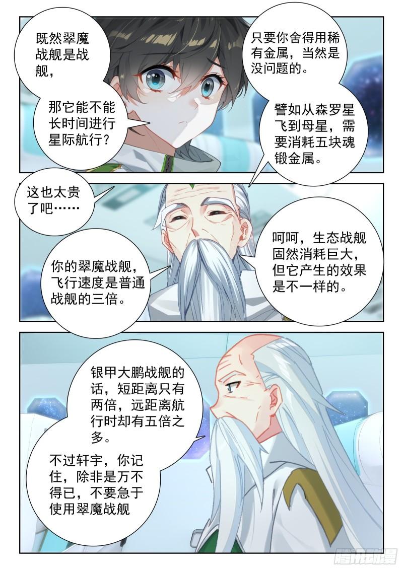 斗罗大陆4终极斗罗第二季免费观看动漫全集漫画,小仙女来了6图