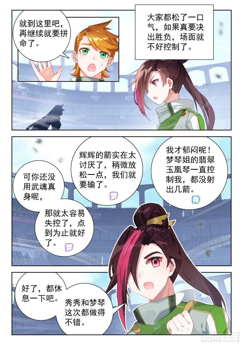 斗罗大陆4终极斗罗第二季免费观看动漫全集漫画,小仙女来了3图