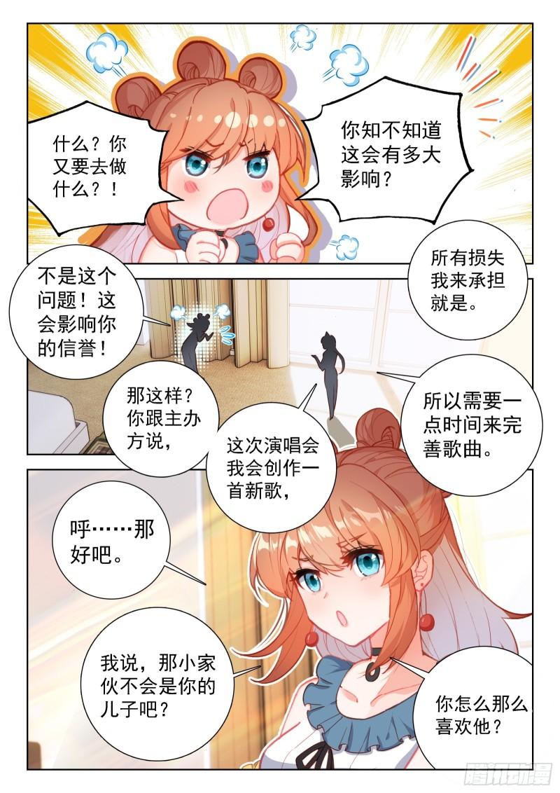 斗罗大陆4终极斗罗第二季免费观看动漫全集漫画,小仙女来了11图