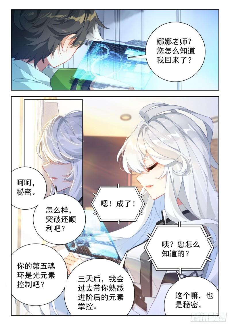 斗罗大陆4终极斗罗第二季免费观看动漫全集漫画,小仙女来了9图