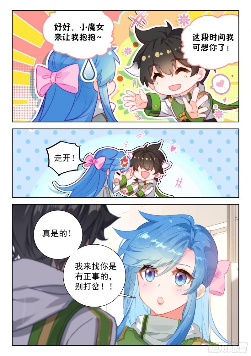 斗罗大陆4终极斗罗第二季免费观看动漫全集漫画,小仙女来了15图