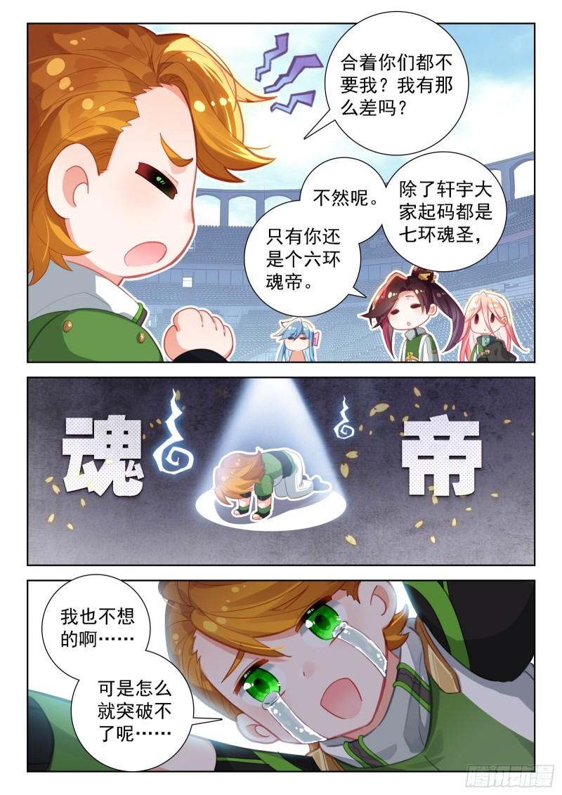 斗罗大陆4终极斗罗第二季免费观看动漫全集漫画,小仙女来了4图