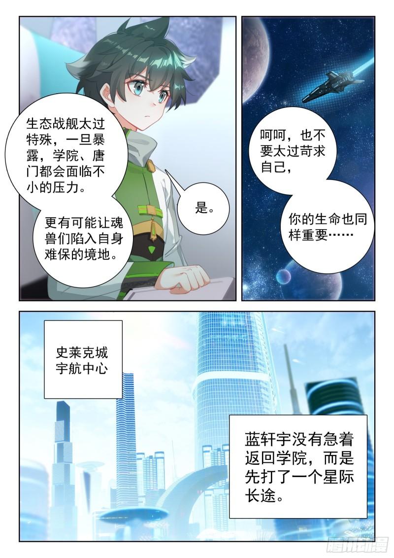 斗罗大陆4终极斗罗第二季免费观看动漫全集漫画,小仙女来了7图