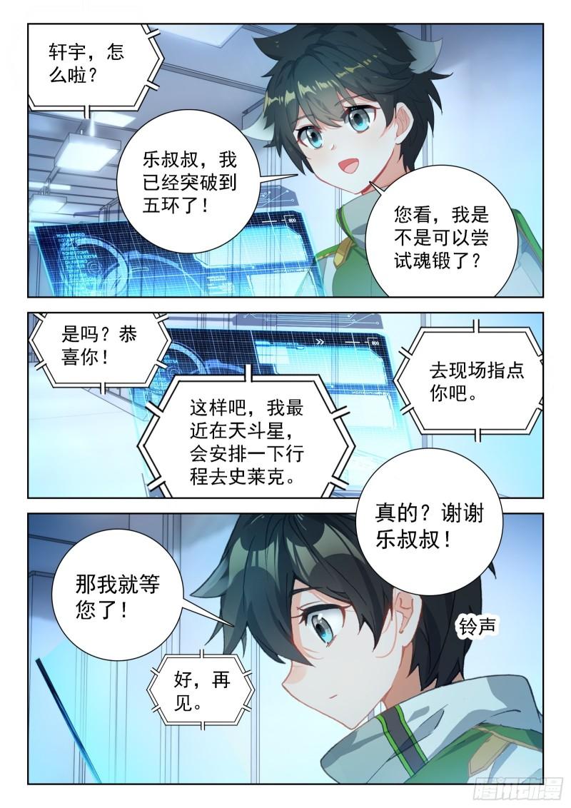 斗罗大陆4终极斗罗第二季免费观看动漫全集漫画,小仙女来了8图