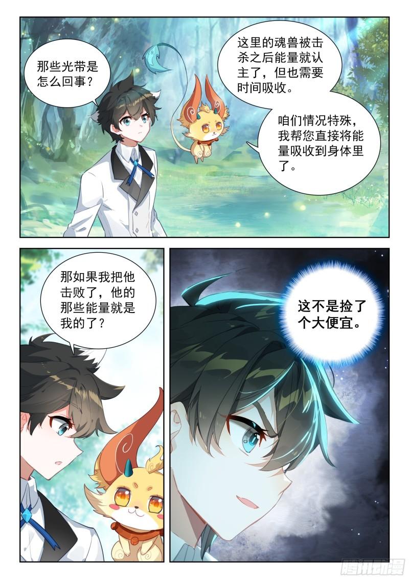 斗罗大陆4终极斗罗第二季免费观看动漫全集漫画,捡了个大便宜6图