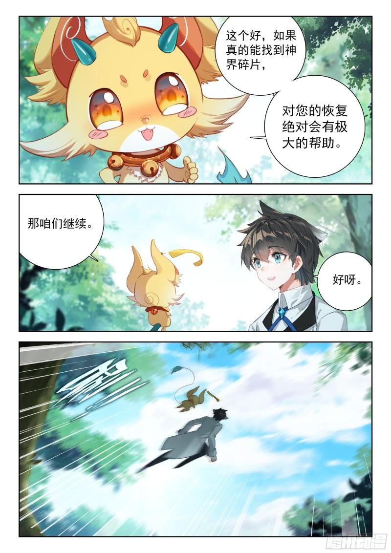 斗罗大陆4终极斗罗第二季免费观看动漫全集漫画,捡了个大便宜3图