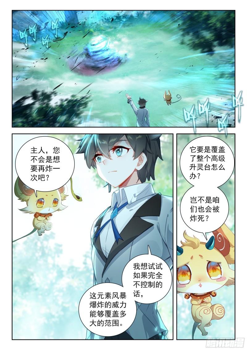 斗罗大陆4终极斗罗第二季免费观看动漫全集漫画,捡了个大便宜16图