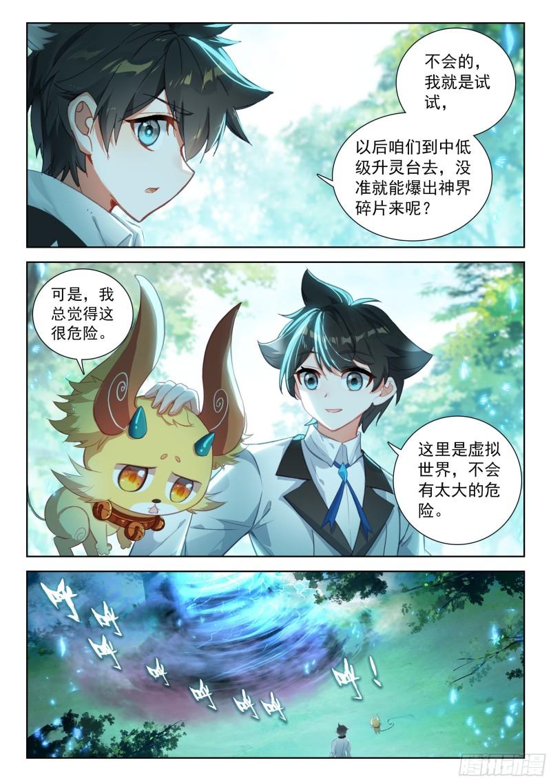 斗罗大陆4终极斗罗第二季免费观看动漫全集漫画,捡了个大便宜17图