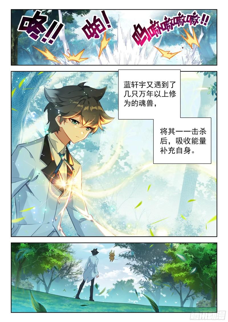 斗罗大陆4终极斗罗第二季免费观看动漫全集漫画,捡了个大便宜4图