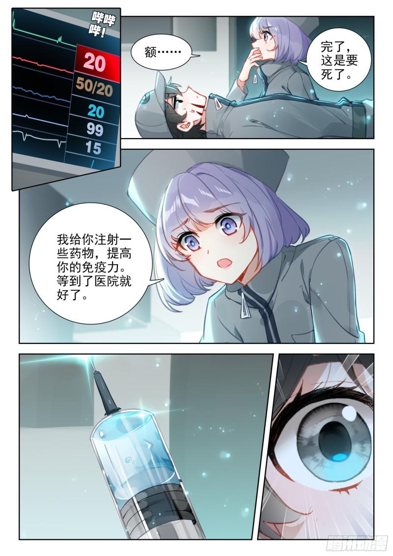 斗罗大陆4终极斗罗笔趣阁漫画,不好！！！16图