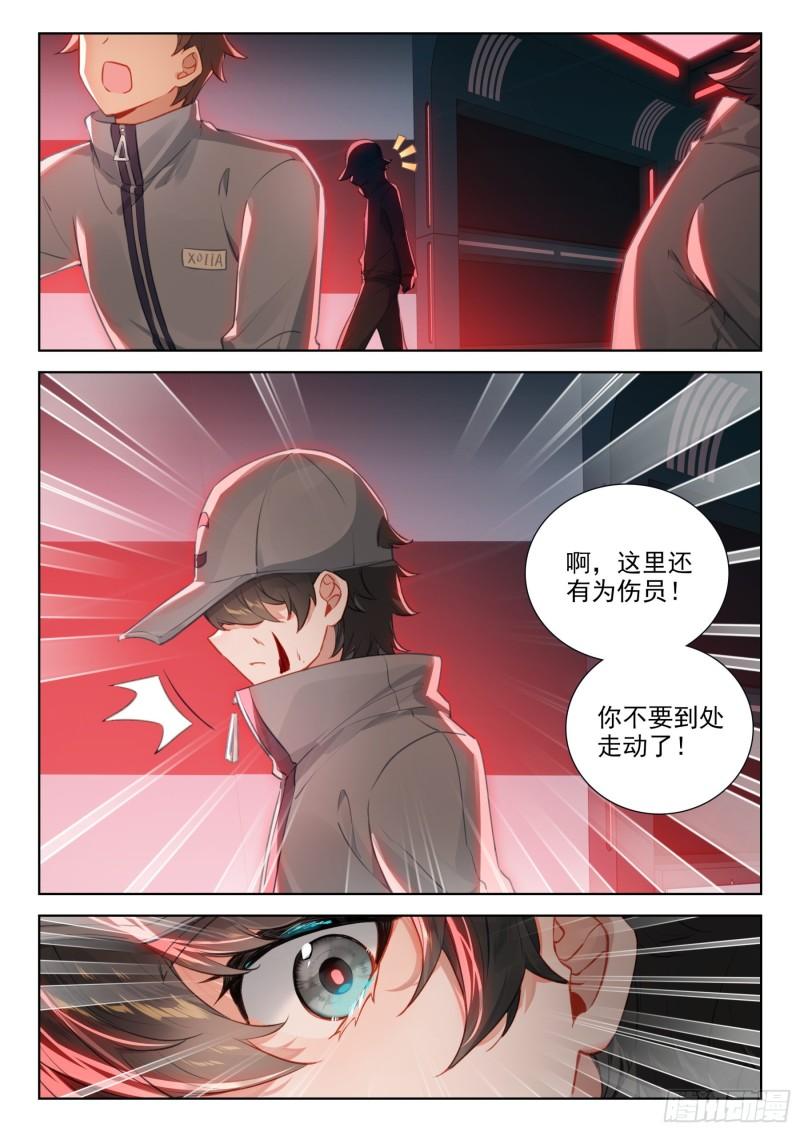 斗罗大陆4终极斗罗笔趣阁漫画,不好！！！13图