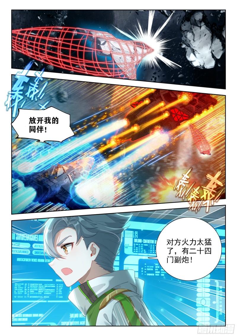 斗罗大陆4终极斗罗第二季免费观看动漫全集漫画,371 这么凶残的吗？7图