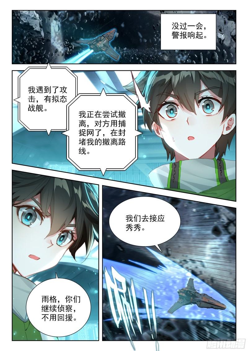 斗罗大陆4终极斗罗第二季免费观看动漫全集漫画,371 这么凶残的吗？3图