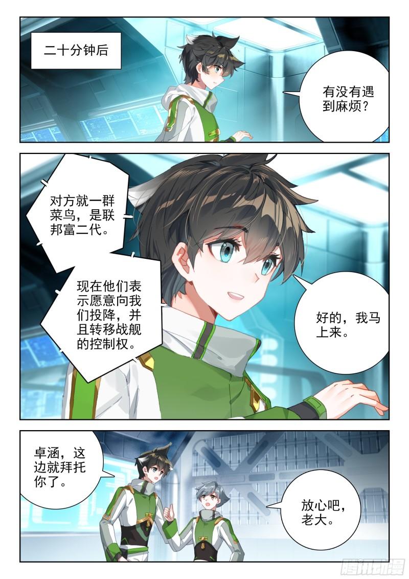 斗罗大陆4终极斗罗漫画免费阅读完整版漫画,372 大腿？哦不，指挥官3图