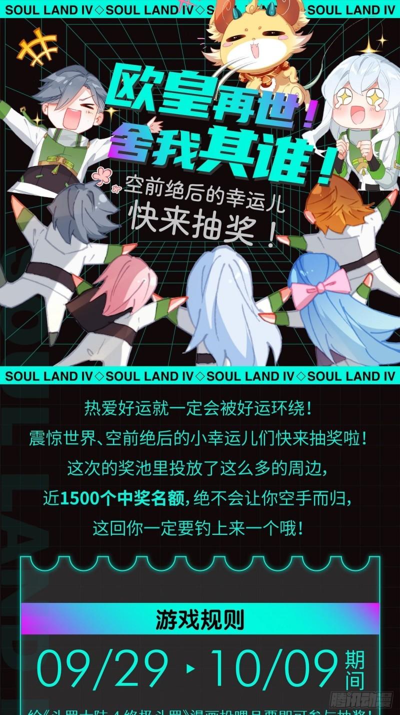 斗罗大陆4终极斗罗漫画免费阅读完整版漫画,372 大腿？哦不，指挥官18图