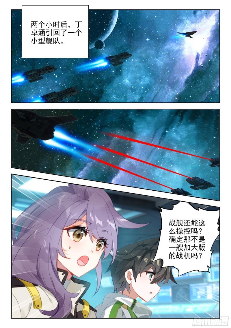 斗罗大陆4终极斗罗漫画免费阅读完整版漫画,372 大腿？哦不，指挥官10图