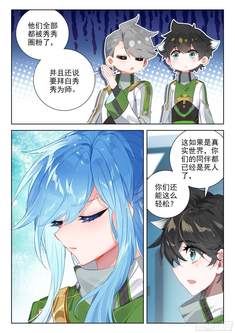 斗罗大陆4终极斗罗漫画免费阅读完整版漫画,372 大腿？哦不，指挥官5图