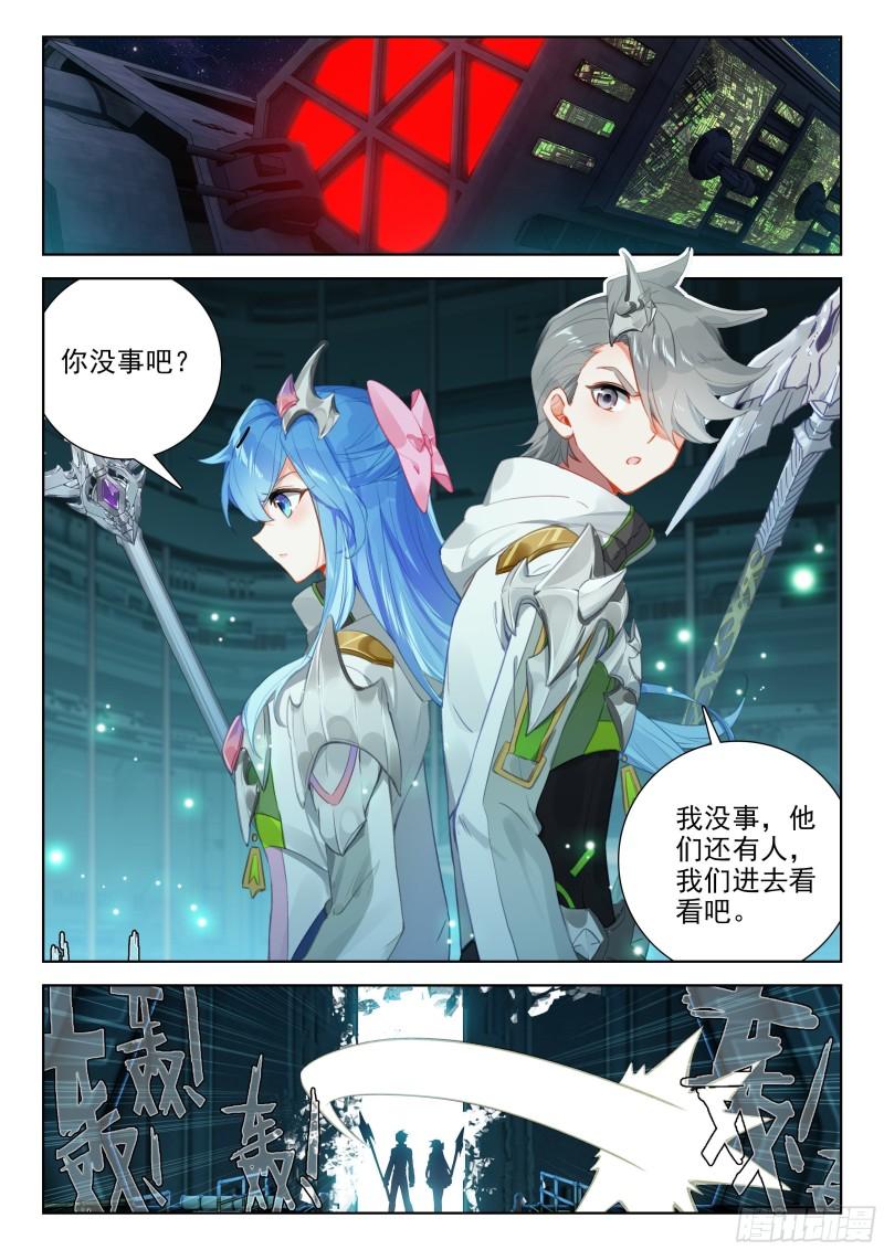 斗罗大陆4终极斗罗漫画免费阅读完整版漫画,372 大腿？哦不，指挥官2图