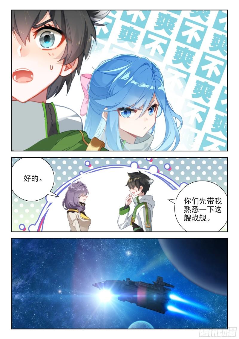 斗罗大陆4终极斗罗漫画免费阅读完整版漫画,372 大腿？哦不，指挥官9图