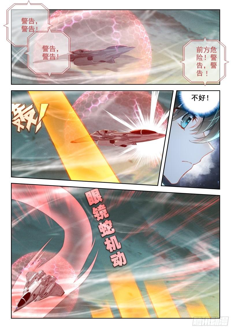 斗罗大陆4终极斗罗笔趣阁漫画,惊天大阴谋2图