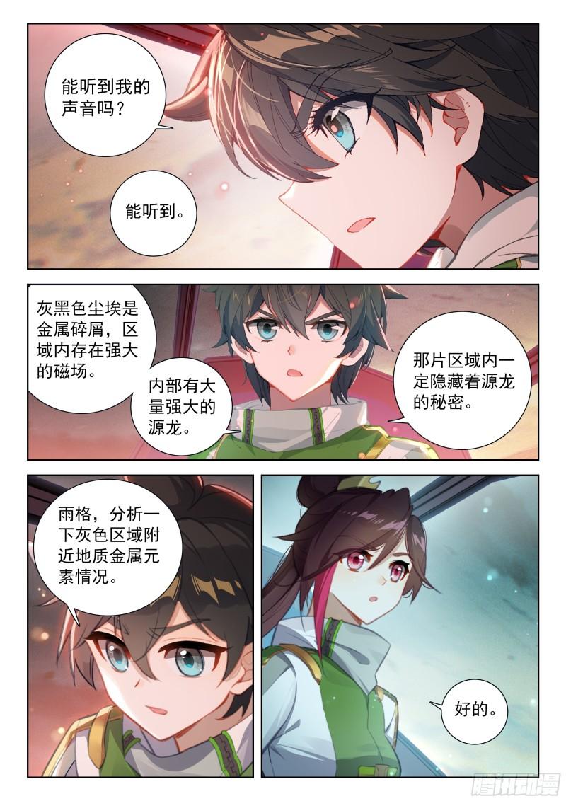 斗罗大陆4终极斗罗笔趣阁漫画,惊天大阴谋4图