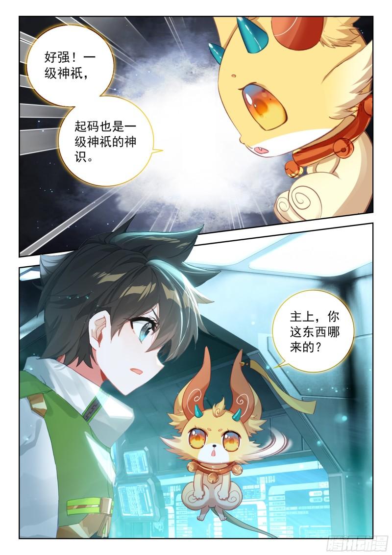 斗罗大陆4终极斗罗第二季免费观看动漫全集漫画,恐怖存在7图