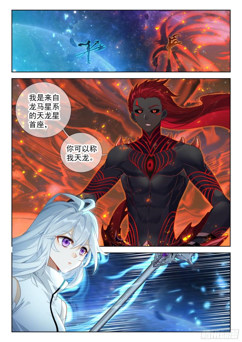 斗罗大陆4终极斗罗漫画免费阅读完整版漫画,天龙人2图