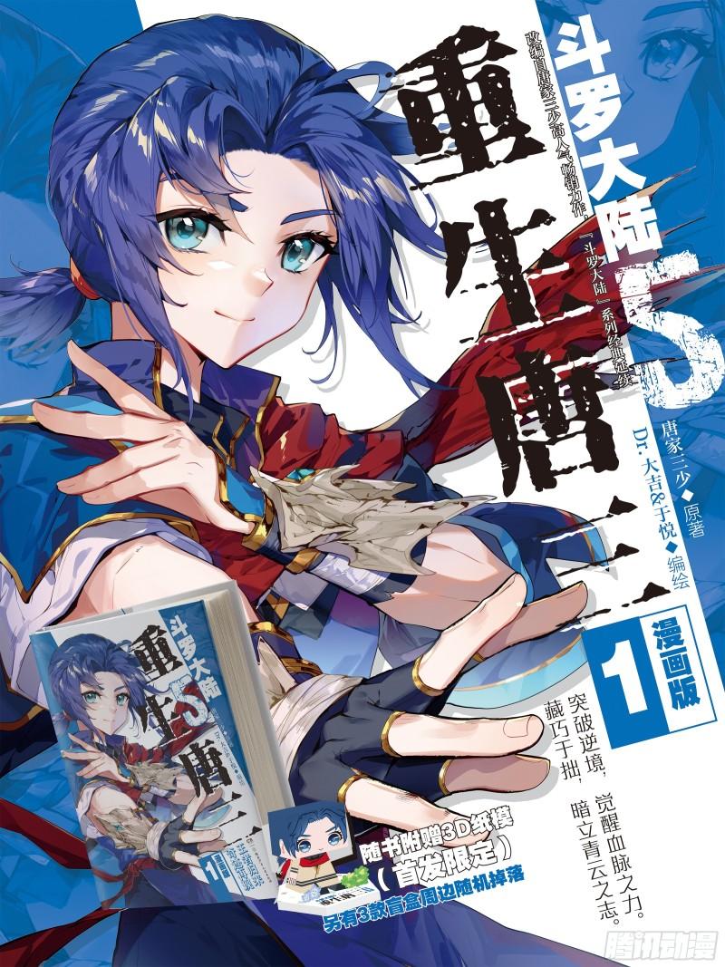 斗罗大陆4终极斗罗漫画免费阅读完整版漫画,天龙人17图