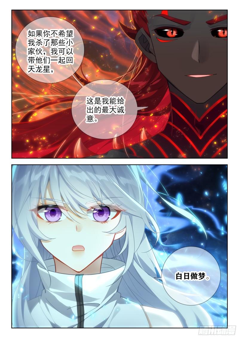 斗罗大陆4终极斗罗漫画免费阅读完整版漫画,天龙人8图