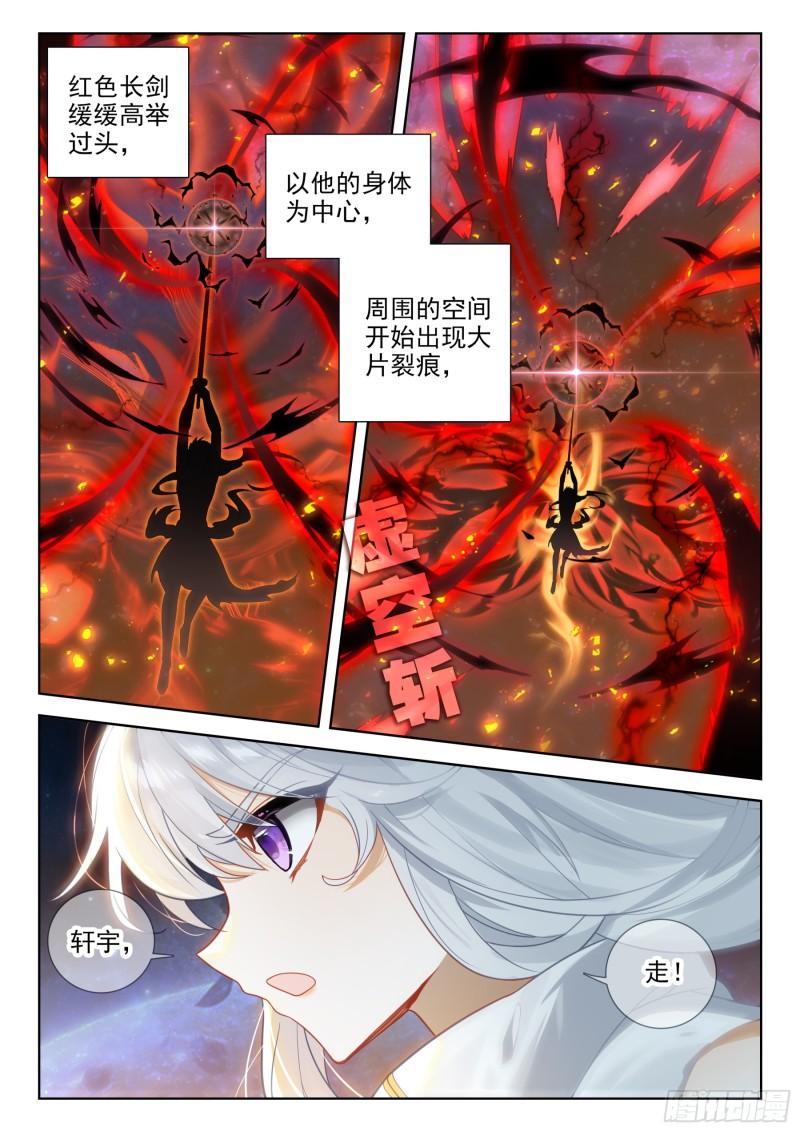 斗罗大陆4终极斗罗漫画免费阅读完整版漫画,天龙人14图